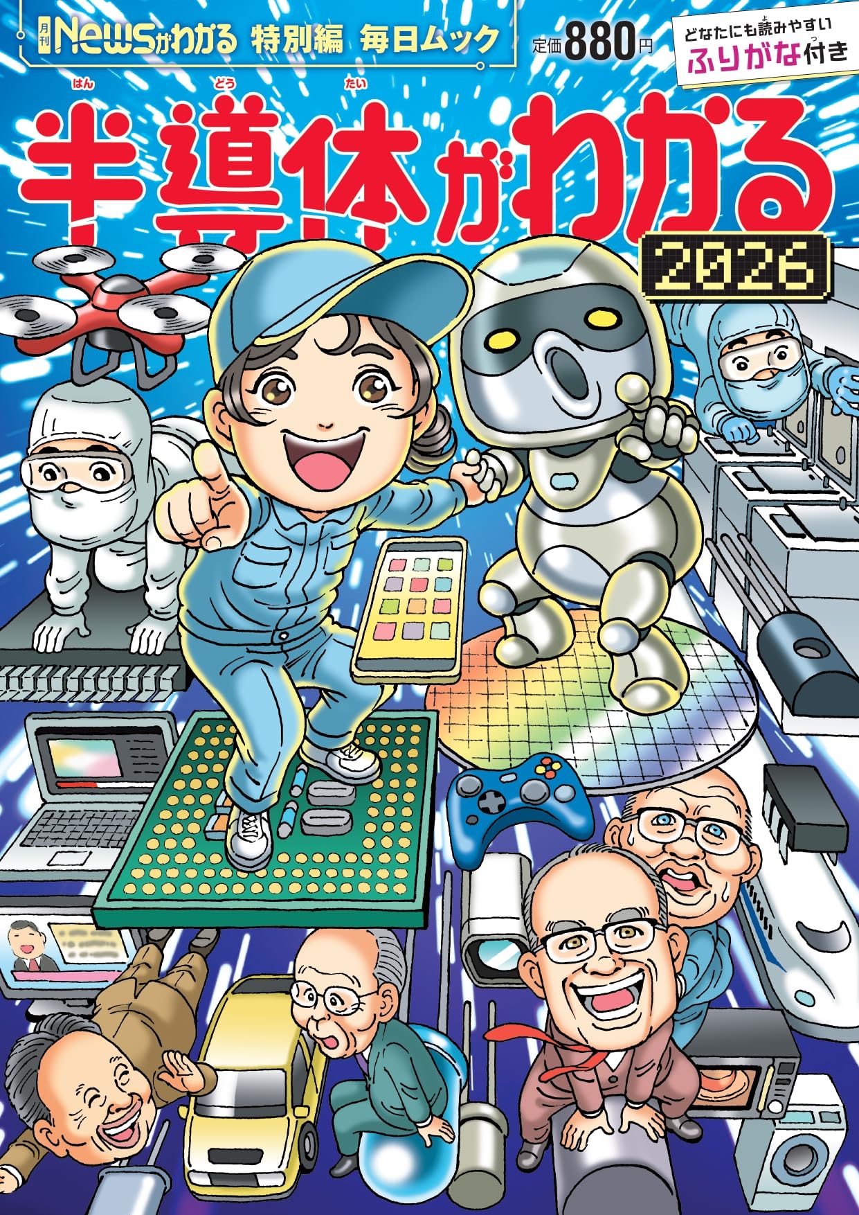 Newsがわかる特別編 半導体がわかる2026 (毎日ムック) | 月刊Newsが